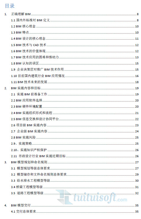 中国市政行业BIM实施指南(正式稿)PDF文档下载