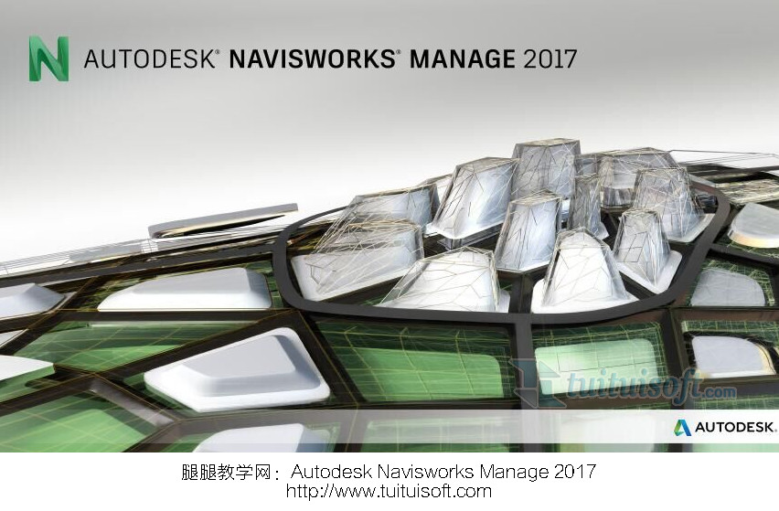Autodesk Navisworks Manage 2017官方简体中文版下载+注册机+序列号+产品密钥