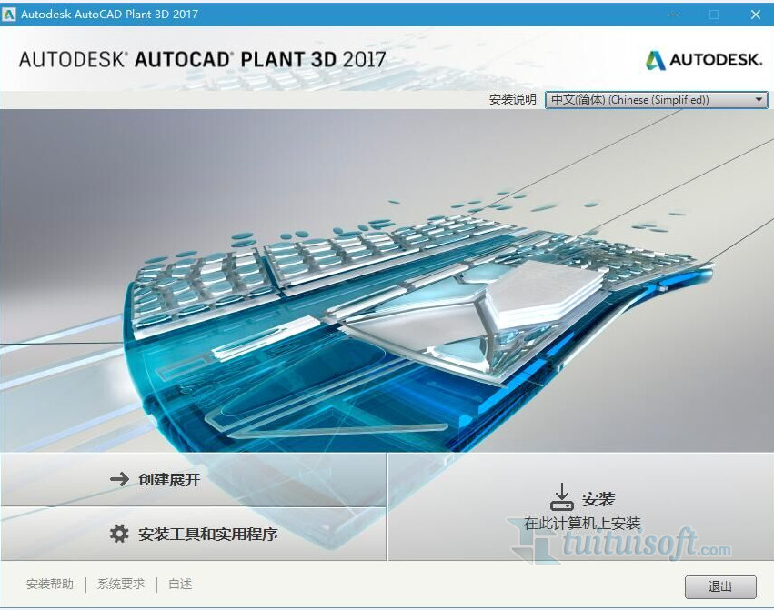 AutoCAD Plant 3d 2017简体中文版+注册机+序列号+密钥
