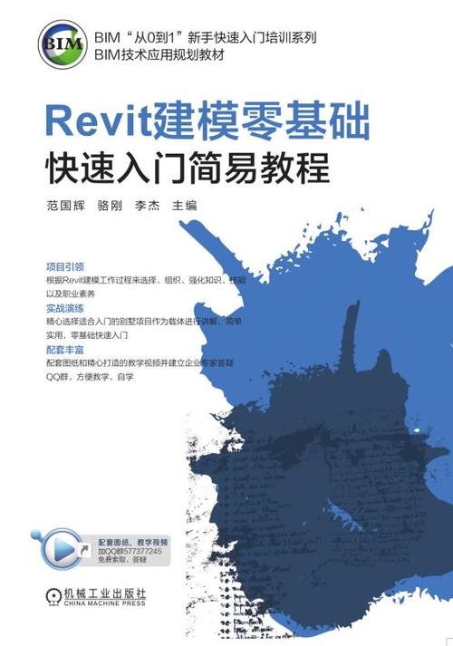 Revit全面教程：一步步轻松掌握Revit建模技巧 - BIM,Reivt中文网