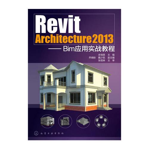 Revit教程:全面解析Revit软件的使用技巧与实战经验 Revit教程:全面解析Revit软件的使用技巧与实战经验 - BIM,Reivt中文网