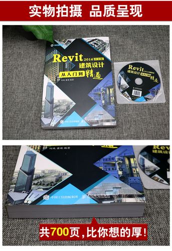 Revit教程:从入门到精通,轻松掌握Revit设计技巧 Revit教程:从入门到精通,轻松掌握Revit设计技巧 - BIM,Reivt中文网