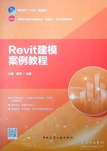 Revit教程:学习如何快速掌握Revit建模技巧 Revit教程:学习如何快速掌握Revit建模技巧 - BIM,Reivt中文网