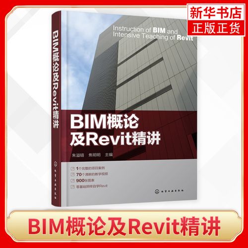 Revit教程：快速入门、实践案例和常见问题解答 - BIM,Reivt中文网