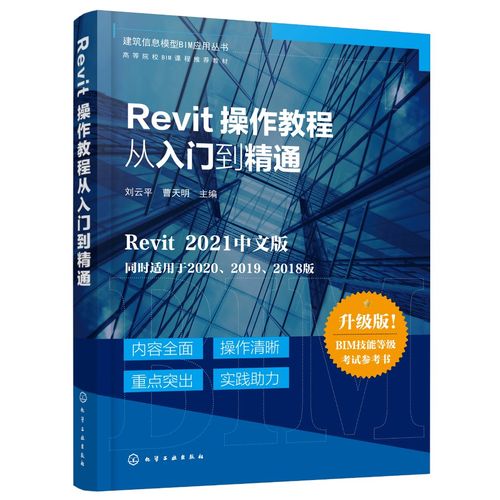 Revit教程:从入门到精通,让你快速掌握Revit建模技巧 Revit教程:从入门到精通,让你快速掌握Revit建模技巧 - BIM,Reivt中文网