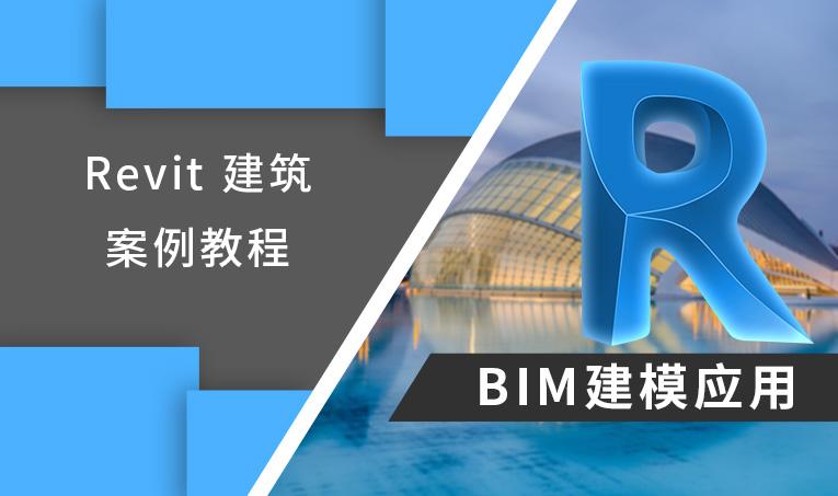 Revit入门指南:学习Revit的最佳方法 Revit入门指南:学习Revit的最佳方法 - BIM,Reivt中文网