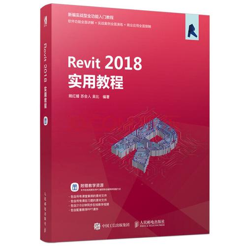 Revit教程:入门指南、实用技巧和最佳实践 Revit教程:入门指南、实用技巧和最佳实践 - BIM,Reivt中文网