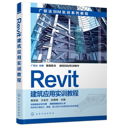Revit软件教程:从入门到精通,快速掌握Revit基础技能 Revit软件教程:从入门到精通,快速掌握Revit基础技能 - BIM,Reivt中文网
