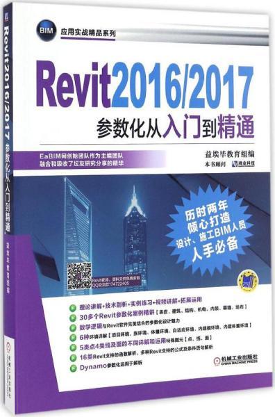 从入门到精通:Revit软件的完全指南 从入门到精通:Revit软件的完全指南 - BIM,Reivt中文网