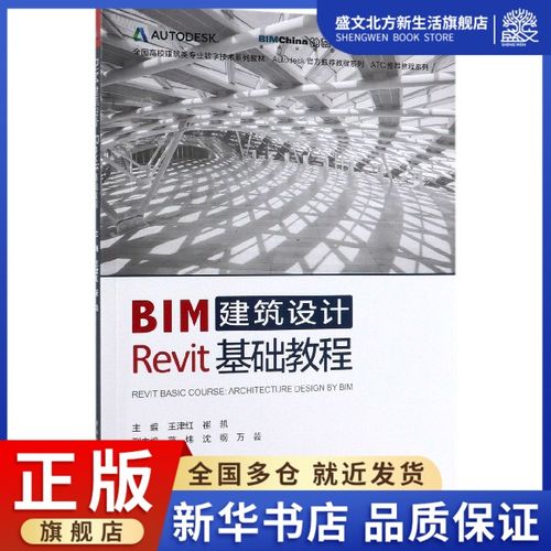 Revit教程：掌握Revit使用技巧，打造专业建筑设计 - BIM,Reivt中文网