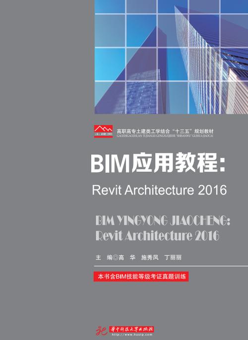 Revit软件教程：学习Revit基础知识，提升建筑设计技能 - BIM,Reivt中文网