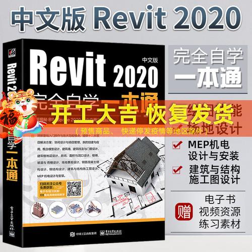 Revit入门教程:从零基础到熟练掌握Revit软件操作 Revit入门教程:从零基础到熟练掌握Revit软件操作 - BIM,Reivt中文网