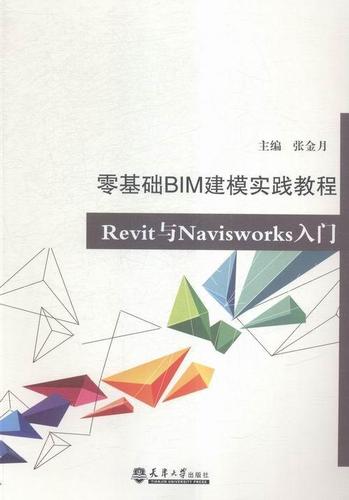 Revit教程：入门指南、技巧和实践 - BIM,Reivt中文网