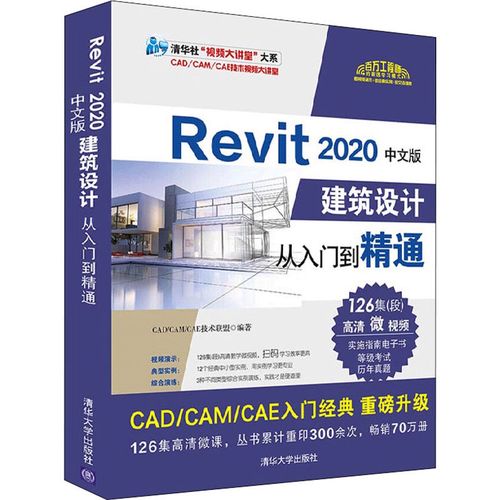 Revit学习指南:从入门到精通,打造你的专业设计技能 Revit学习指南:从入门到精通,打造你的专业设计技能 - BIM,Reivt中文网