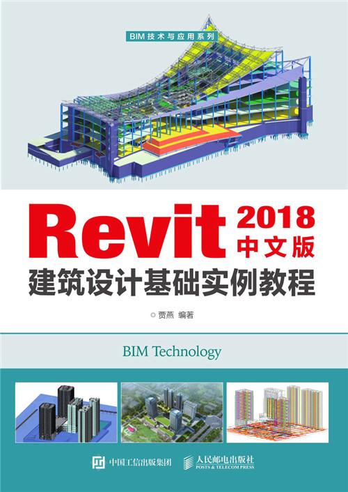 Revit教程:入门指南和实用技巧,提升你的建筑设计能力 Revit教程:入门指南和实用技巧,提升你的建筑设计能力 - BIM,Reivt中文网