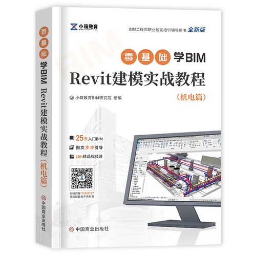 Revit教程:学习Revit建模技巧,轻松掌握BIM设计 Revit教程:学习Revit建模技巧,轻松掌握BIM设计 - BIM,Reivt中文网