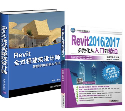 Revit软件全面教程:从入门到精通,轻松掌握建筑设计利器 Revit软件全面教程:从入门到精通,轻松掌握建筑设计利器 - BIM,Reivt中文网