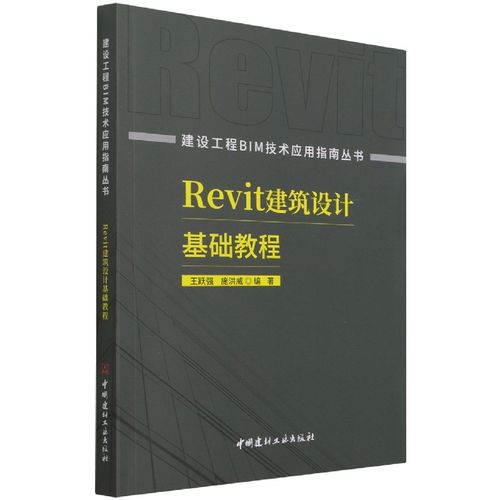 Revit教程:全面学习Revit建筑设计软件的必备指南 Revit教程:全面学习Revit建筑设计软件的必备指南 - BIM,Reivt中文网