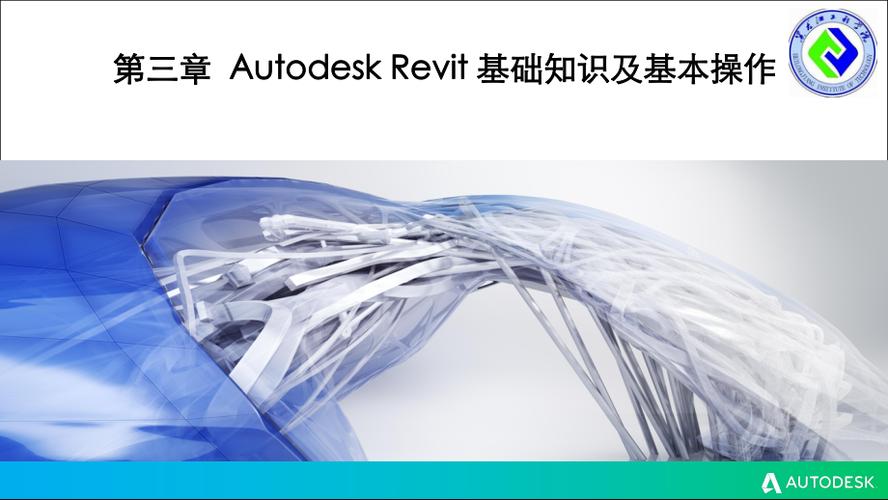Revit入门教程:快速掌握Revit的基础知识和操作技巧 Revit入门教程:快速掌握Revit的基础知识和操作技巧 - BIM,Reivt中文网