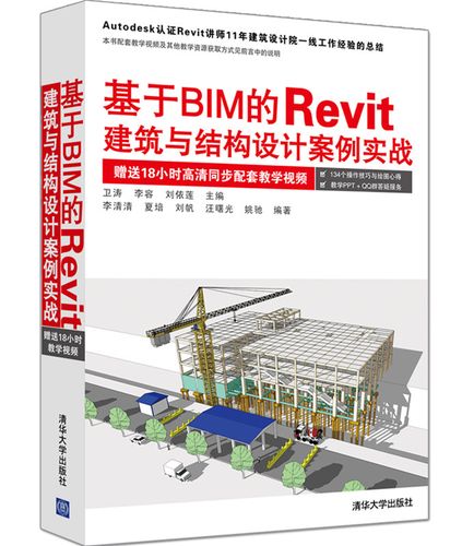 Revit入门教程:学习最强大的BIM设计软件 Revit入门教程:学习最强大的BIM设计软件 - BIM,Reivt中文网