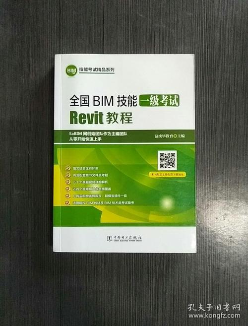 Revit软件教程:入门指南、高级技巧,助你轻松掌握Revit Revit软件教程:入门指南、高级技巧,助你轻松掌握Revit - BIM,Reivt中文网