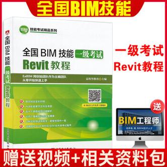 Revit软件入门指南：从零基础到精通，快速掌握Revit技能 - BIM,Reivt中文网