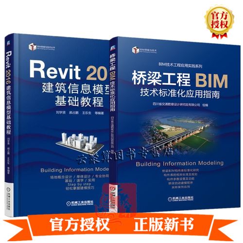 Revit软件入门指南：从零基础到精通，快速掌握Revit技能 - BIM,Reivt中文网