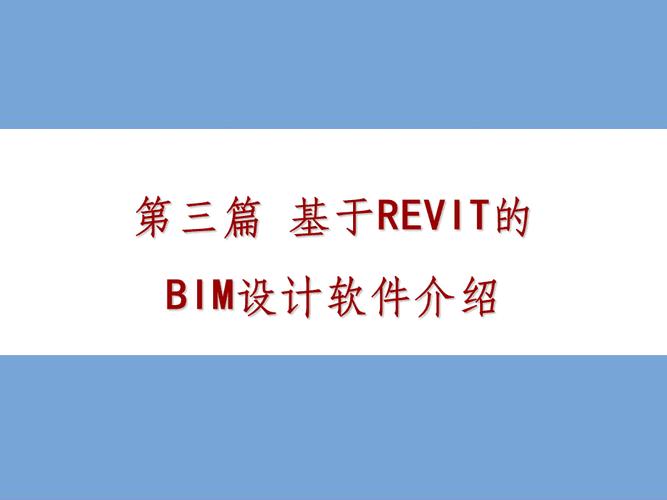 Revit软件教程：入门指南、功能介绍及实例分享 - BIM,Reivt中文网