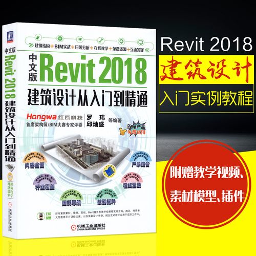 Revit软件教程:从入门到精通,轻松掌握建筑信息建模技术 Revit软件教程:从入门到精通,轻松掌握建筑信息建模技术 - BIM,Reivt中文网