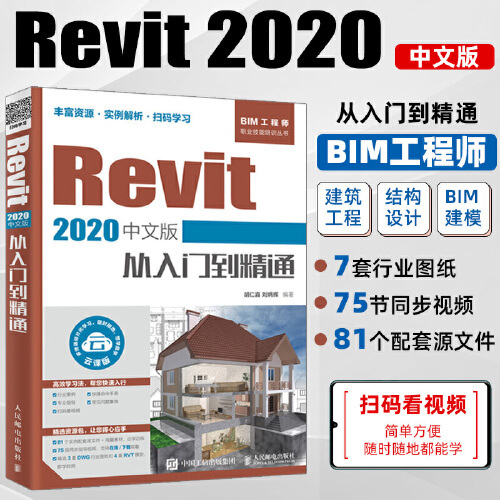 Revit软件教程:从入门到精通,打造高效的建模技能 Revit软件教程:从入门到精通,打造高效的建模技能 - BIM,Reivt中文网