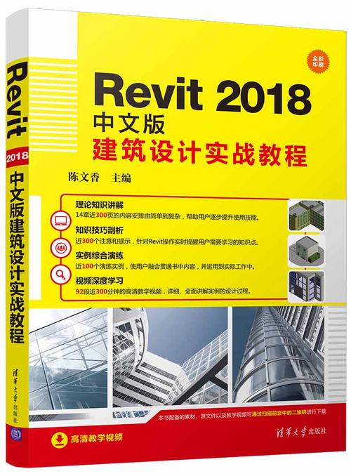 Revit软件教程:轻松掌握Revit建筑设计技巧 Revit软件教程:轻松掌握Revit建筑设计技巧 - BIM,Reivt中文网