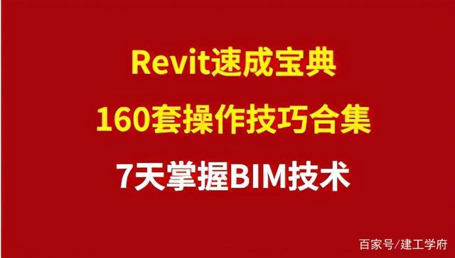 Revit小技巧:提升您的技能 Revit小技巧:提升您的技能 - BIM,Reivt中文网