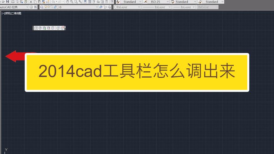 如何打开2014CAD工具栏 如何打开2014CAD工具栏 - BIM,Reivt中文网