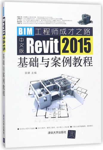 Revit教程:入门技巧、实战案例及最新版本介绍 Revit教程:入门技巧、实战案例及最新版本介绍 - BIM,Reivt中文网