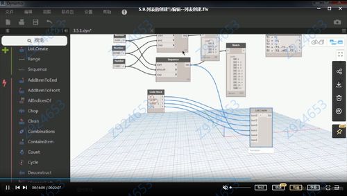Dynamo教程中文版 Dynamo教程中文版 - BIM,Reivt中文网