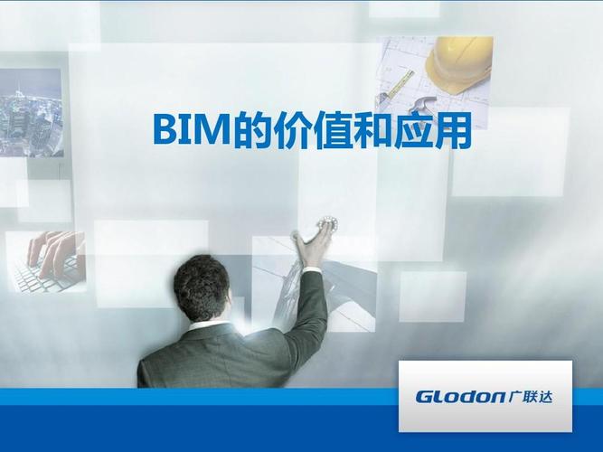 BIM的应用带来的益处包括 BIM的应用带来的益处包括 - BIM,Reivt中文网