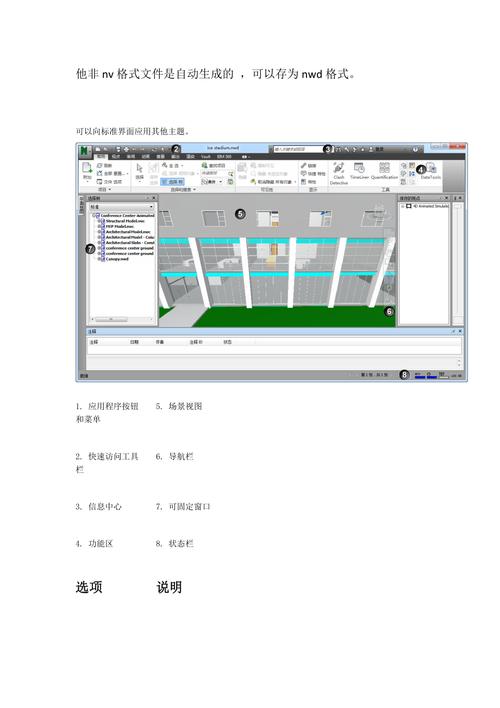关于navisworks软件的全面介绍 关于navisworks软件的全面介绍 - BIM,Reivt中文网