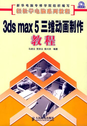 基本操作教程:3DMax动画制作技巧 基本操作教程:3DMax动画制作技巧 - BIM,Reivt中文网