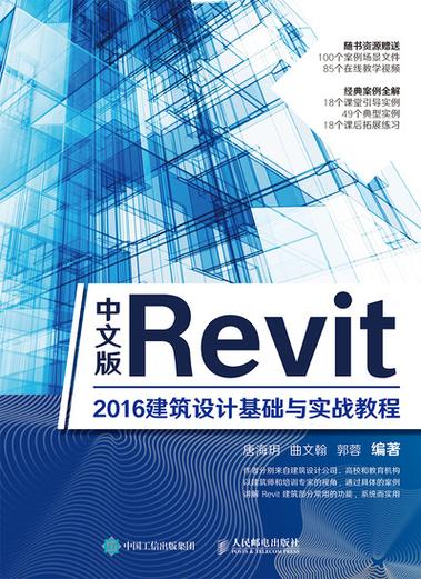 Revit软件教程:全面指南、实用技巧与案例分享 Revit软件教程:全面指南、实用技巧与案例分享 - BIM,Reivt中文网