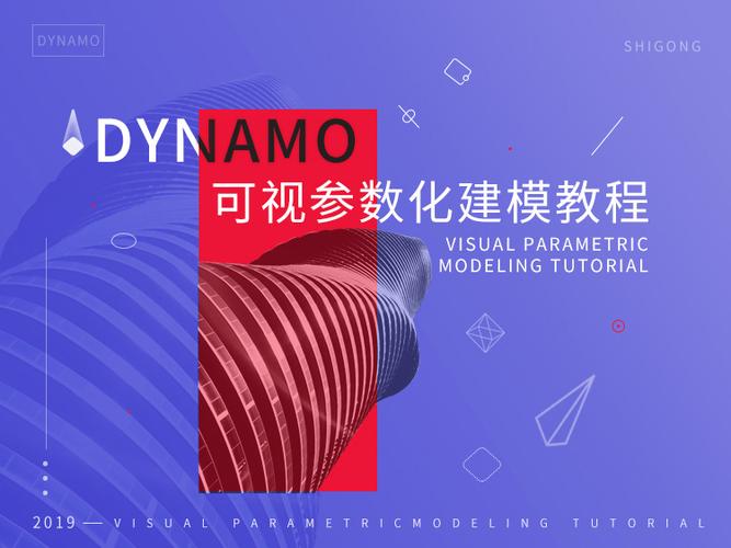 改写标题:Dynamo推动建模技术的发展 改写标题:Dynamo推动建模技术的发展 - BIM,Reivt中文网