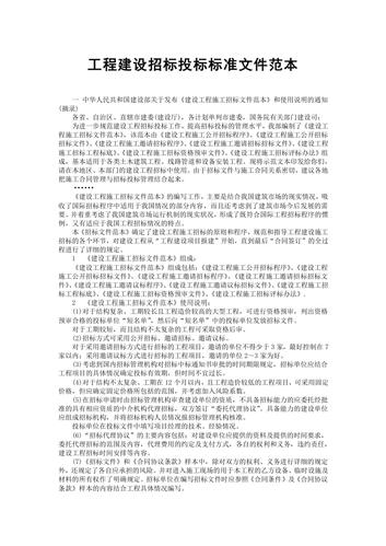 编撰BIM招标文件 编撰BIM招标文件 - BIM,Reivt中文网