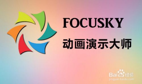 使用Focusky,轻松制作自己的动画片 使用Focusky,轻松制作自己的动画片 - BIM,Reivt中文网