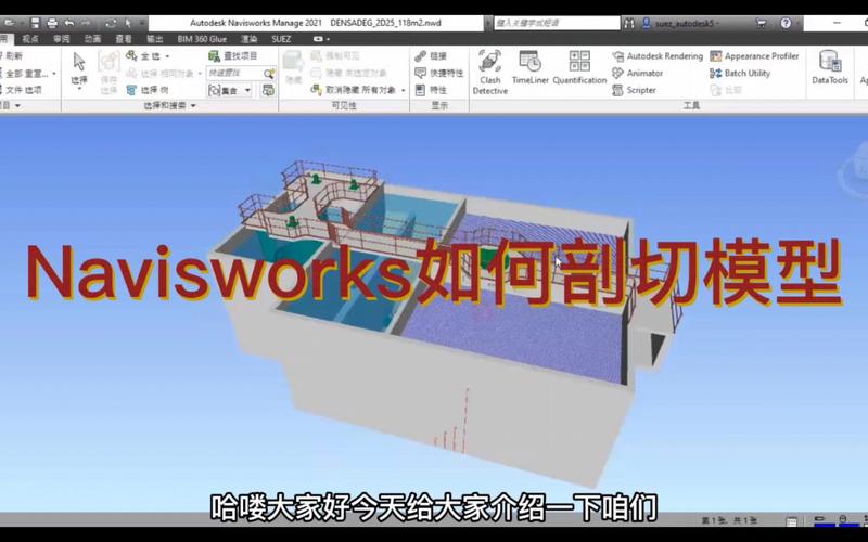 如何在Navisworks中进行模型剖切 如何在Navisworks中进行模型剖切 - BIM,Reivt中文网
