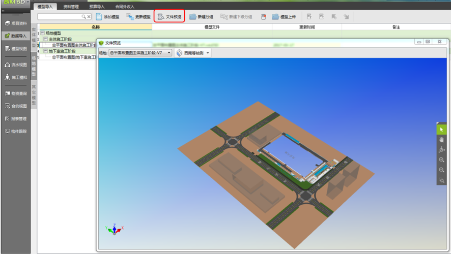 步骤：导入BIM5D模型 - BIM,Reivt中文网