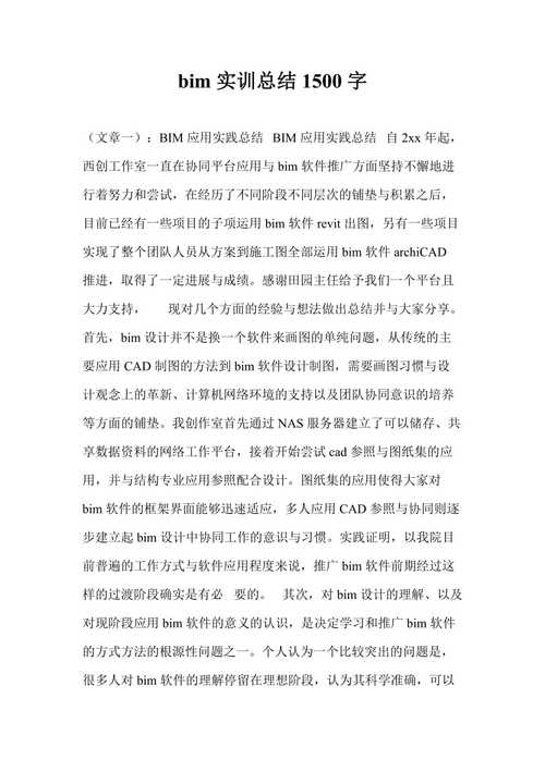 BIM课程总结 - BIM,Reivt中文网