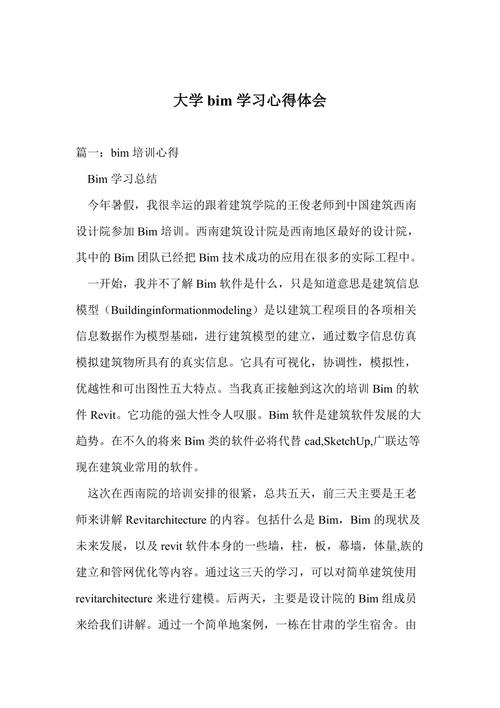 BIM课程总结 - BIM,Reivt中文网