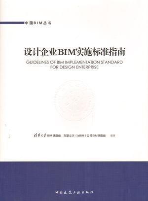 BIM协作设计指南 BIM协作设计指南 - BIM,Reivt中文网