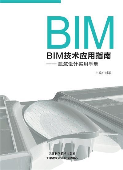 BIM协作设计指南 BIM协作设计指南 - BIM,Reivt中文网