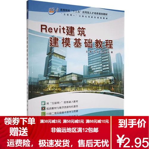 Revit入门教程:轻松掌握建模技巧,成为专业设计师! Revit入门教程:轻松掌握建模技巧,成为专业设计师! - BIM,Reivt中文网
