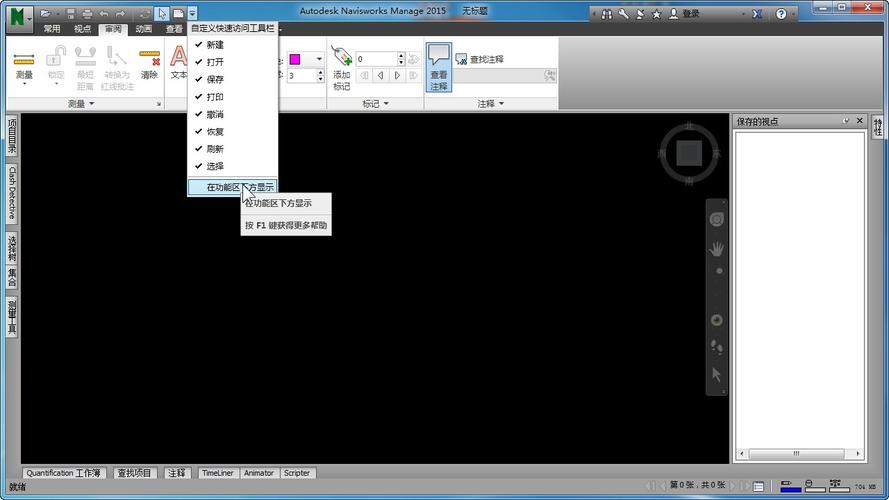 如何展开Navisworks右侧工具栏 如何展开Navisworks右侧工具栏 - BIM,Reivt中文网